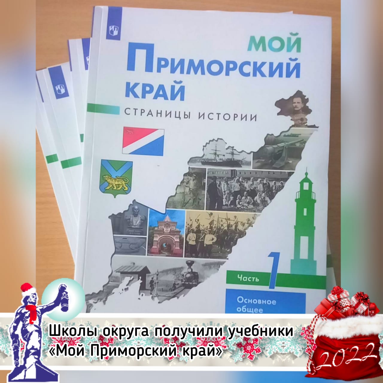 Школы округа получили учебники «Мой Приморский край» | Администрация  Партизанского городского округа