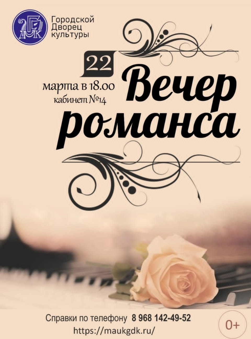Приглашаем на вечер романса | Администрация Партизанского городского округа