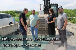 03.07.2025 Общественные наблюдатели мониторят объекты | Администрация муниципального округа город Партизанск Приморского края Официальный сайт