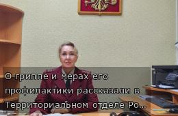 О гриппе и мерах его профилактики рассказали в Территориальном отделе Роспотребнадзора по г. Партизанску  