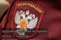 Здоровое питание во время поста: 7 советов