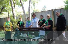 26.09.2025 Соревнуются юные экологи | Администрация муниципального округа город Партизанск Приморского края Официальный сайт