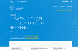 15.04.2022 Прием инициатив на форум «Сильные идеи для нового времени» продолжается в Приморье, сообщает www.primorsky.ru | Администрация муниципального округа город Партизанск Приморского края Официальный сайт