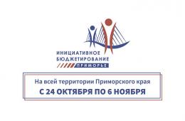 02.11.2022 Пять дней осталось у приморцев для участия в конкурсе «Твой проект», сообщает  www.primorsky.ru | Администрация муниципального округа город Партизанск Приморского края Официальный сайт
