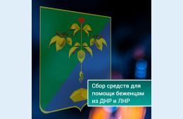 25.02.2022 Объявлен сбор гуманитарной помощи  для беженцев из Луганска и Донецка  | Администрация муниципального округа город Партизанск Приморского края Официальный сайт