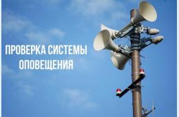 04.03.2024 В Партизанском городском округе проверят систему оповещения | Администрация муниципального округа город Партизанск Приморского края Официальный сайт