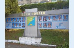 29.08.2022 Доску почета обновили ко Дню города | Администрация муниципального округа город Партизанск Приморского края Официальный сайт