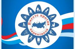 17.06.2022 Антинаркотический месячник проходит  в Партизанске  | Администрация муниципального округа город Партизанск Приморского края Официальный сайт