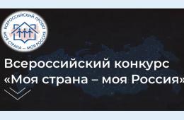 25.03.2026 Старт конкурса "Моя страна - Моя Россия" | Администрация муниципального округа город Партизанск Приморского края Официальный сайт