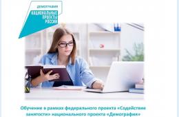 26.07.2021 Приглашаем работодателей бесплатно обучить потенциальных сотрудников  в рамках федерального проекта «Содействие занятости» | Администрация муниципального округа город Партизанск Приморского края Официальный сайт