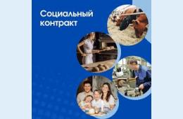 19.05.2026 Социальный контракт | Администрация муниципального округа город Партизанск Приморского края Официальный сайт