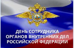 10.11.2025 Поздравление главы муниципального округа город Партизанск О.А.Бондарева с Днем  сотрудника органов внутренних дел  Российской Федерации | Администрация муниципального округа город Партизанск Приморского края Официальный сайт