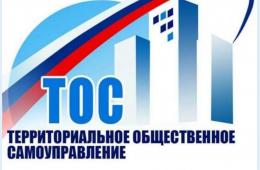 21.05.2024 Поздравление главы городского округа О.А.Бондарева с Днем территориального общественного самоуправления   | Администрация муниципального округа город Партизанск Приморского края Официальный сайт