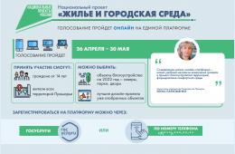 17.02.2021 Правительство Приморья: Единая онлайн-платформа по выбору объектов благоустройства – новый этап реализации нацпроекта  | Администрация муниципального округа город Партизанск Приморского края Официальный сайт