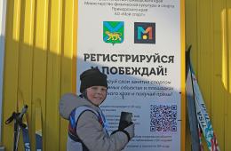 05.02.2024 Победители первого розыгрыша акции &quot;Лыжня Приморья- Регистрируйся и побеждай&quot; станут известны 7 февраля | Администрация муниципального округа город Партизанск Приморского края Официальный сайт