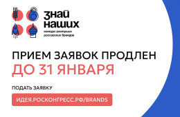 17.01.2024  Приморцы могут подать заявку на конкурс растущих брендов до конца января | Администрация муниципального округа город Партизанск Приморского края Официальный сайт
