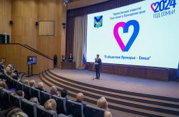 02.02.2024 Год семьи официально открыли в Приморье | Администрация муниципального округа город Партизанск Приморского края Официальный сайт