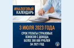 28.06.2022 Налоговый календарь | Администрация муниципального округа город Партизанск Приморского края Официальный сайт