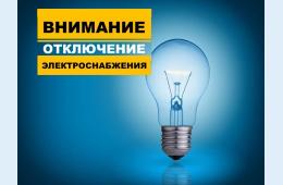 22.11.2023 О плановых отключениях на 23 ноября 2023 года | Администрация муниципального округа город Партизанск Приморского края Официальный сайт