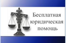 02.08.2024 День бесплатной юридической помощи состоится в Партизанском городском округе | Администрация муниципального округа город Партизанск Приморского края Официальный сайт