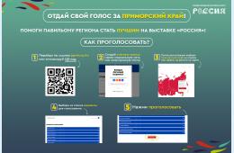 22.01.2024 Павильон Приморья может стать лучшим на выставке «Россия» | Администрация муниципального округа город Партизанск Приморского края Официальный сайт