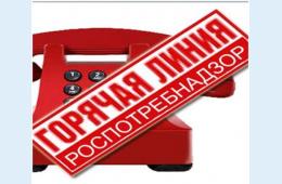 02.09.2021 О проведении  тематических «горячих линий»  | Администрация муниципального округа город Партизанск Приморского края Официальный сайт