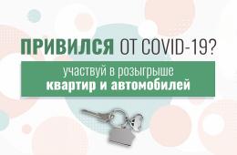02.09.2021 Привитым приморцам старшего возраста помогут зарегистрироваться на розыгрыш квартир и машин, сообщает http://www.primorsky.ru | Администрация муниципального округа город Партизанск Приморского края Официальный сайт