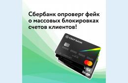 25.02.2022 Все работает в штатном режиме: официальная информация от Сбербанка | Администрация муниципального округа город Партизанск Приморского края Официальный сайт