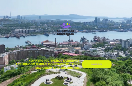 27.04.2024 Более 70 заявок подано на приморский конкурс предоставления арендного жилья «Столица молодых» | Администрация муниципального округа город Партизанск Приморского края Официальный сайт