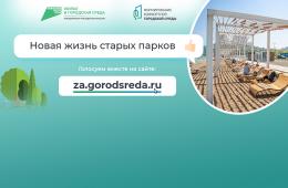 18.04.2023 Число проголосовавших за объекты благоустройства в Приморье превысило 10 тысяч человек | Администрация муниципального округа город Партизанск Приморского края Официальный сайт
