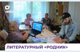 15.08.2022 Лито «Родник» реализует  творческий проект | Администрация муниципального округа город Партизанск Приморского края Официальный сайт