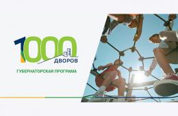24.03.2022 «Губернаторские» дворы в Приморье станут заметнее. ФИРМЕННЫЙ СТИЛЬ | Администрация муниципального округа город Партизанск Приморского края Официальный сайт