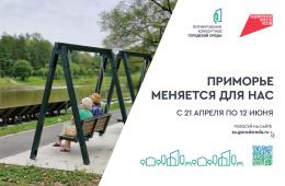 16.05.2025 Тысячи приморцев ежедневно выбирают парки и скверы для реконструкции | Администрация муниципального округа город Партизанск Приморского края Официальный сайт