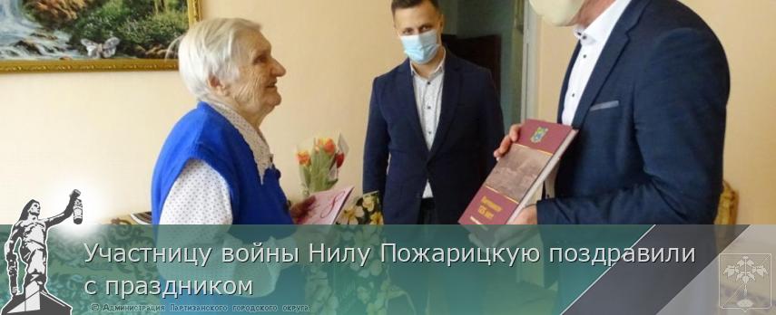 Участницу войны Нилу Пожарицкую поздравили с праздником