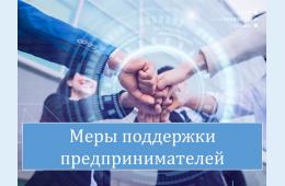 11.08.2026 Поддержка  малого и среднего предпринимательства | Администрация муниципального округа город Партизанск Приморского края Официальный сайт